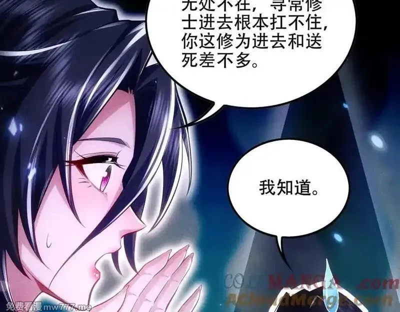 女师尊们都想占有我,第9话 高质量经验宝宝,第153张