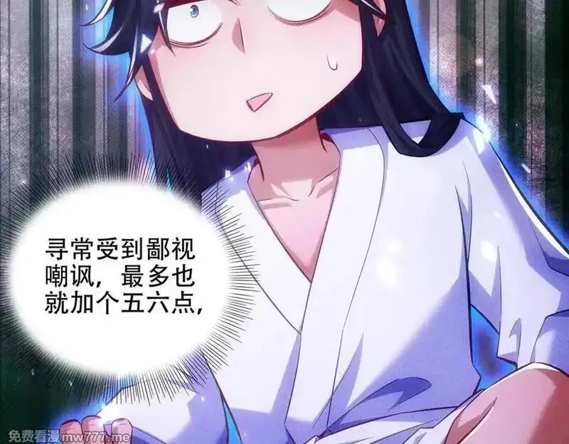 女师尊们都想占有我,第9话 高质量经验宝宝,第162张
