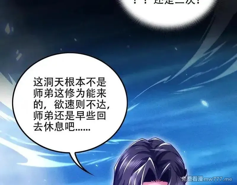 女师尊们都想占有我,第9话 高质量经验宝宝,第164张