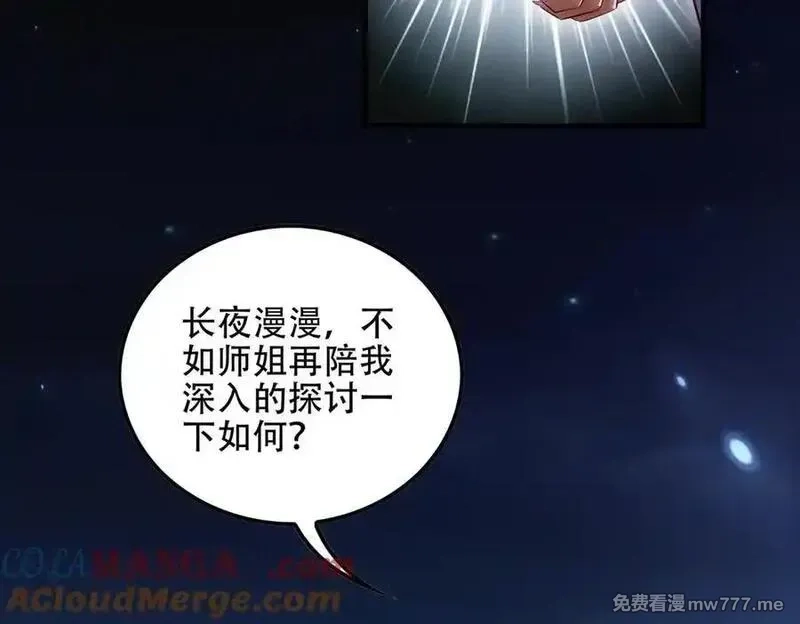 女师尊们都想占有我,第9话 高质量经验宝宝,第169张