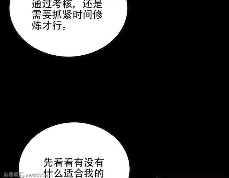 女师尊们都想占有我,第9话 高质量经验宝宝,第20张
