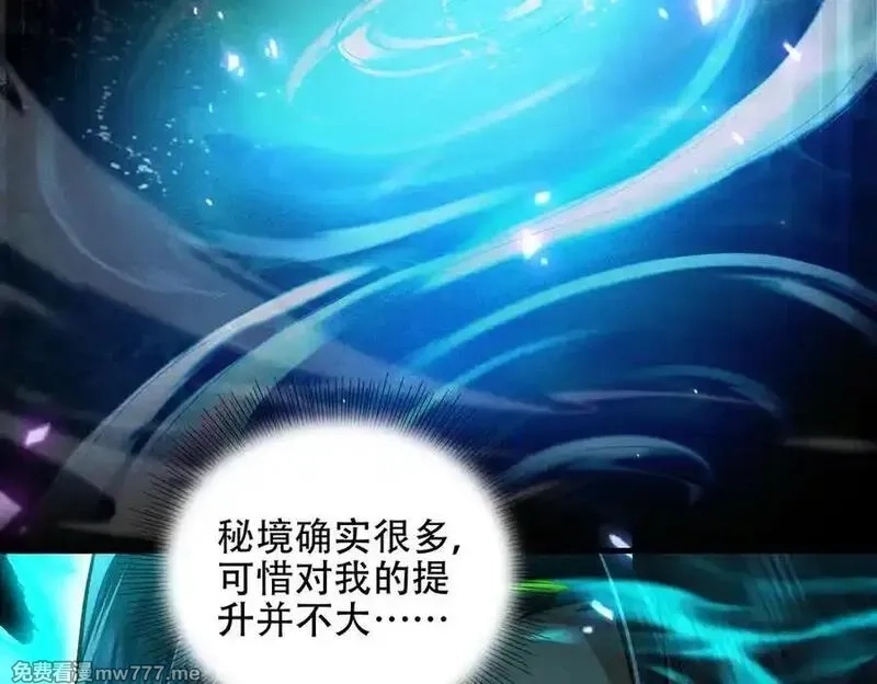 女师尊们都想占有我,第9话 高质量经验宝宝,第32张