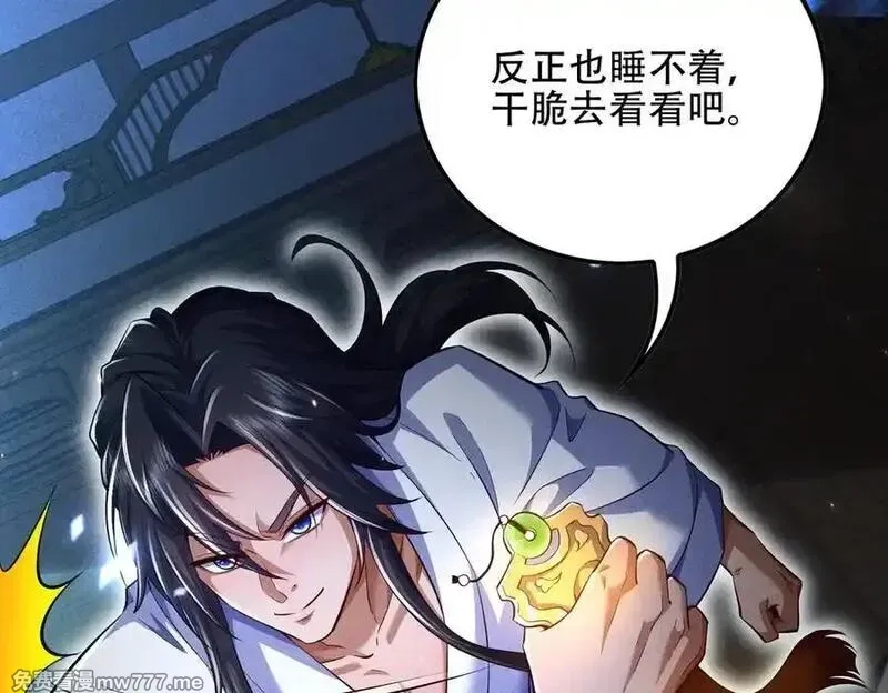 女师尊们都想占有我,第9话 高质量经验宝宝,第42张