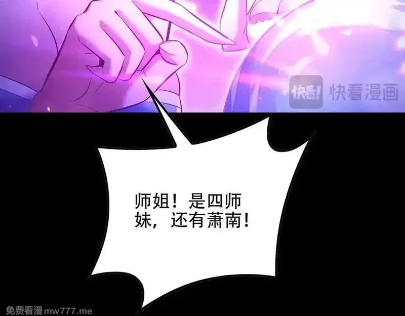 女师尊们都想占有我,第9话 高质量经验宝宝,第51张