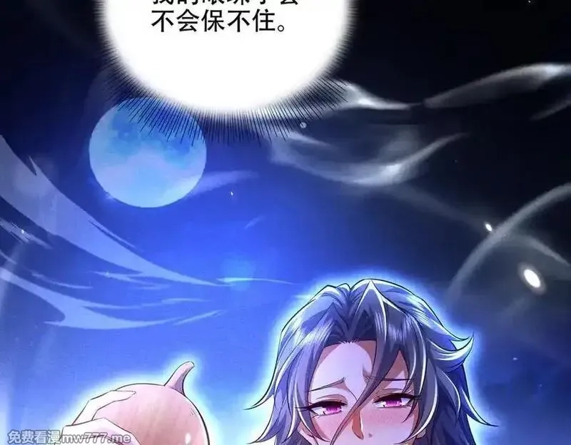 女师尊们都想占有我,第9话 高质量经验宝宝,第62张