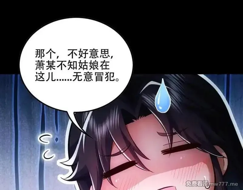 女师尊们都想占有我,第9话 高质量经验宝宝,第66张