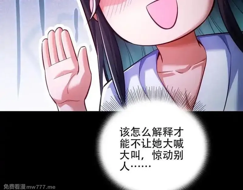 女师尊们都想占有我,第9话 高质量经验宝宝,第67张