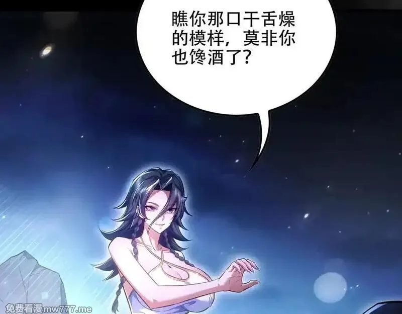 女师尊们都想占有我,第9话 高质量经验宝宝,第72张