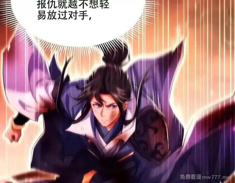 女师尊们都想占有我,第15话 要命的功法,第10张