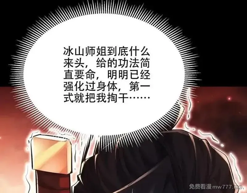 女师尊们都想占有我,第15话 要命的功法,第114张
