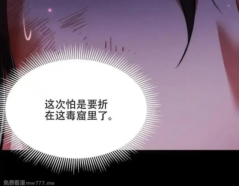 女师尊们都想占有我,第15话 要命的功法,第118张