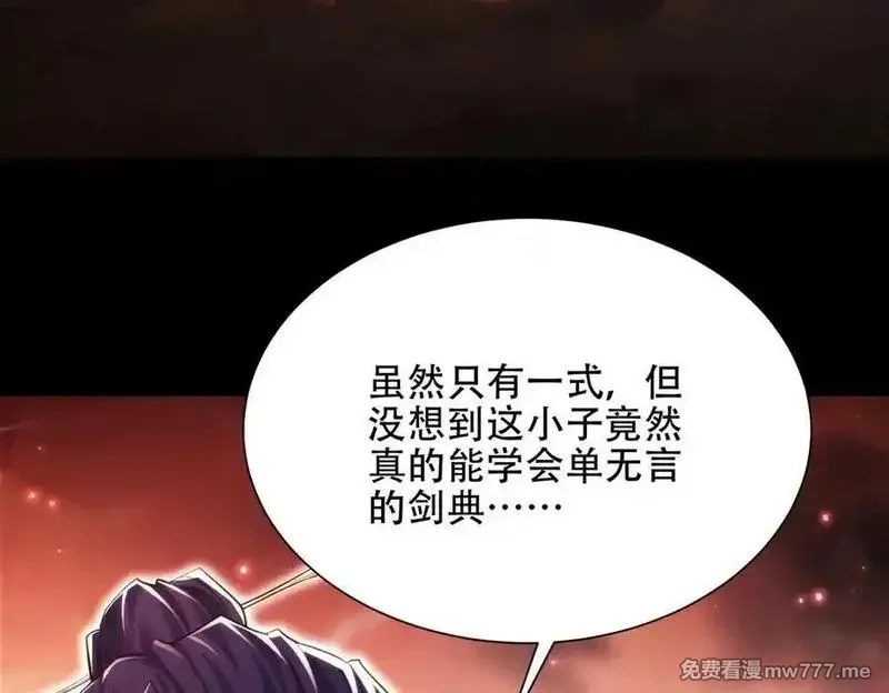 女师尊们都想占有我,第15话 要命的功法,第124张