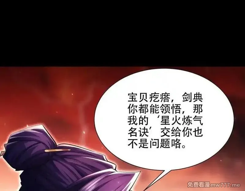 女师尊们都想占有我,第15话 要命的功法,第131张