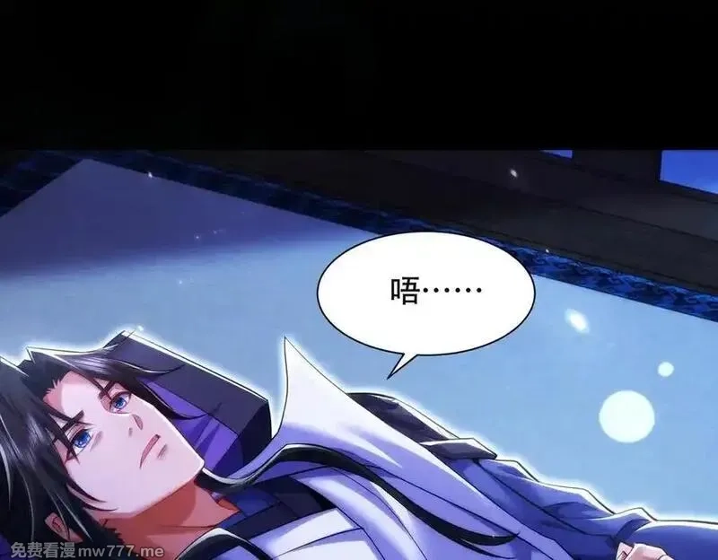 女师尊们都想占有我,第15话 要命的功法,第138张