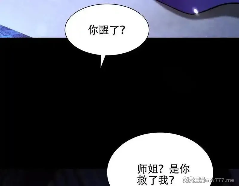 女师尊们都想占有我,第15话 要命的功法,第140张