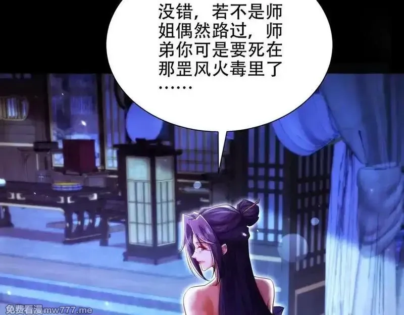 女师尊们都想占有我,第15话 要命的功法,第144张