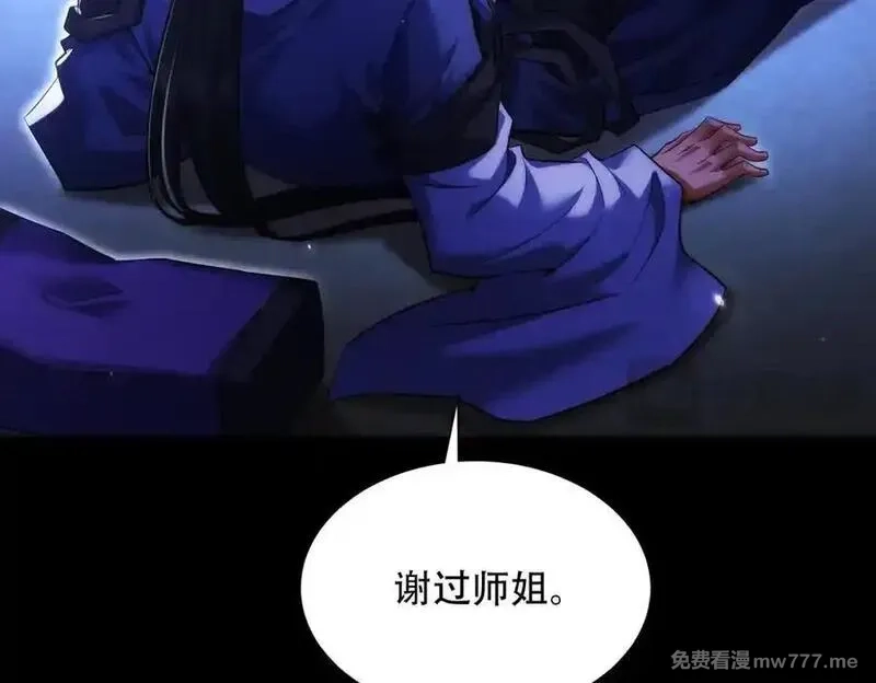 女师尊们都想占有我,第15话 要命的功法,第146张