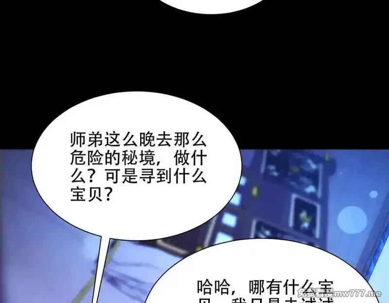女师尊们都想占有我,第15话 要命的功法,第147张