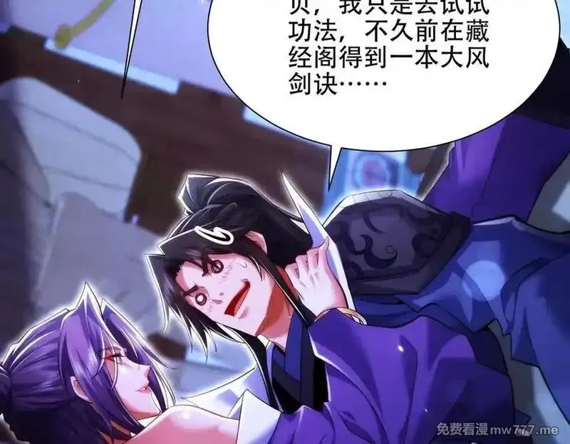 女师尊们都想占有我,第15话 要命的功法,第148张
