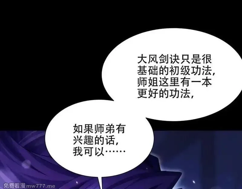 女师尊们都想占有我,第15话 要命的功法,第154张