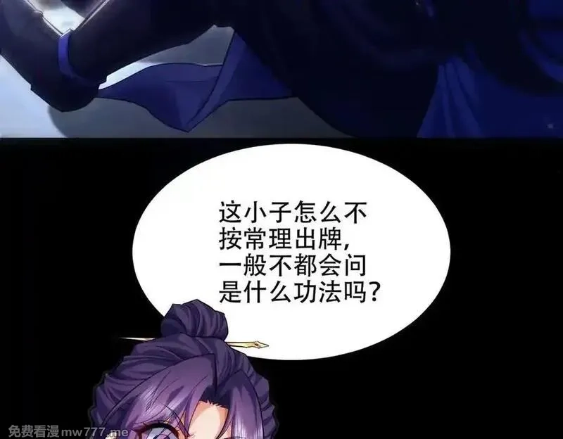 女师尊们都想占有我,第15话 要命的功法,第160张