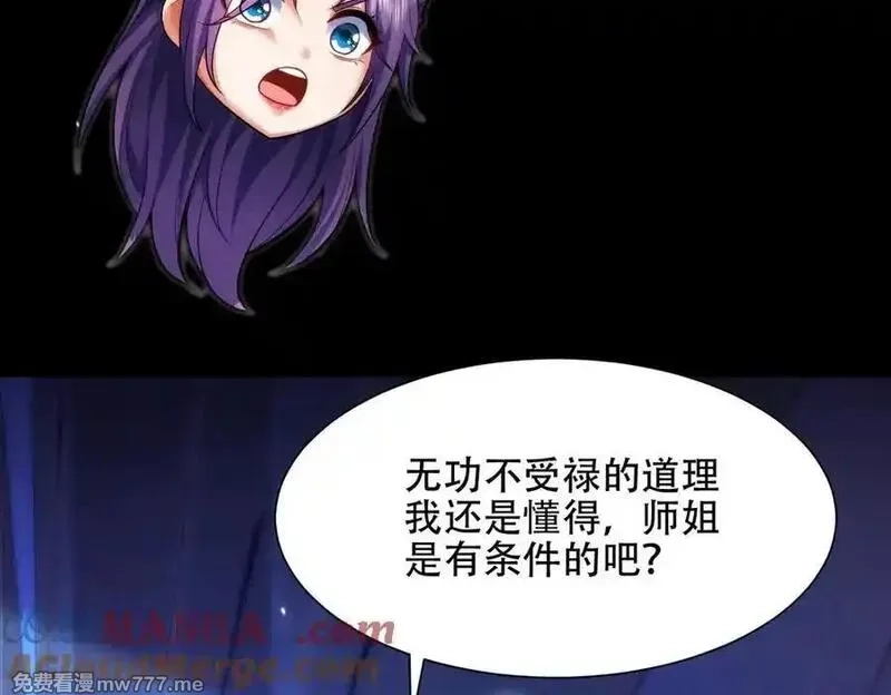 女师尊们都想占有我,第15话 要命的功法,第161张