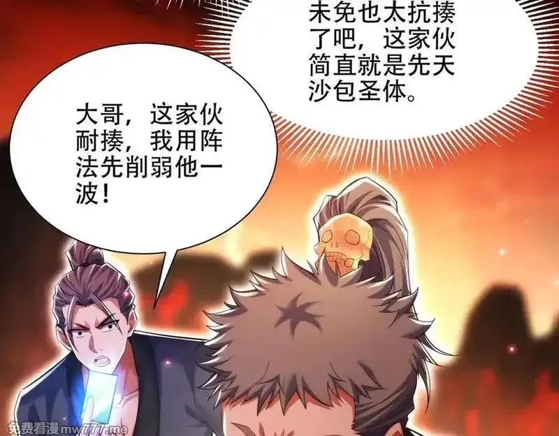 女师尊们都想占有我,第15话 要命的功法,第52张