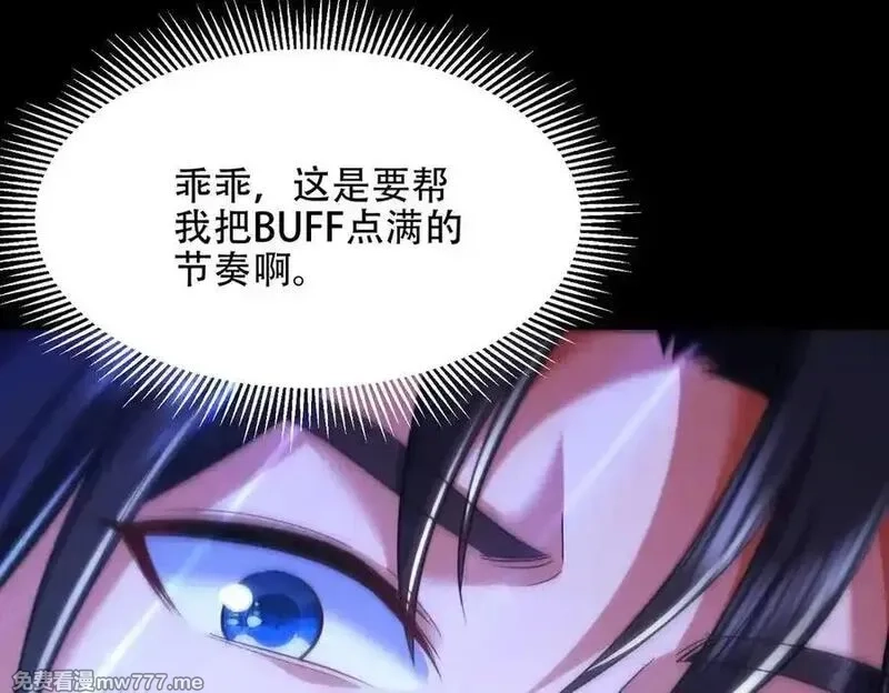 女师尊们都想占有我,第15话 要命的功法,第66张