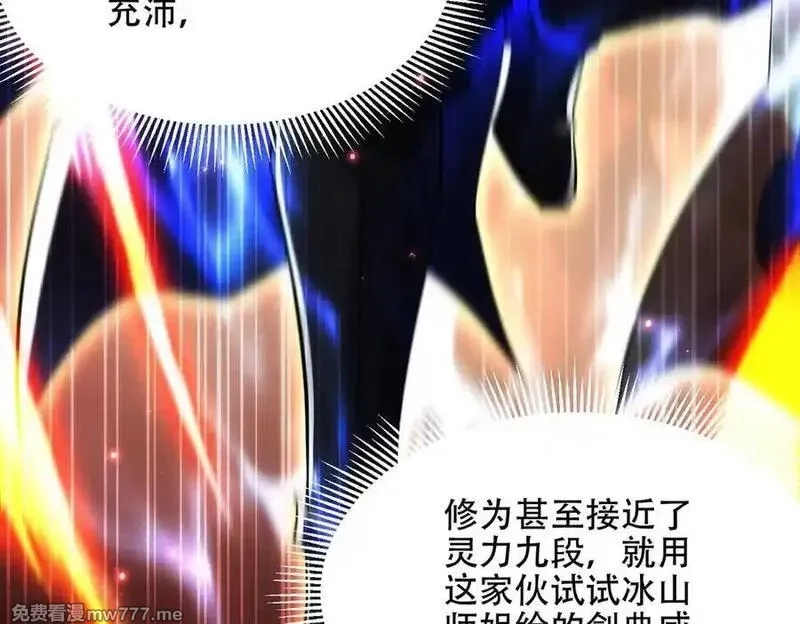女师尊们都想占有我,第15话 要命的功法,第76张