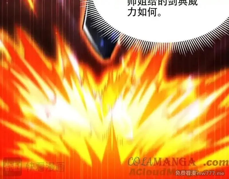 女师尊们都想占有我,第15话 要命的功法,第77张
