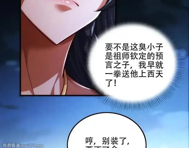 女师尊们都想占有我,第11话 师姐真大啊,第131张