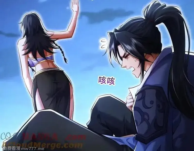 女师尊们都想占有我,第11话 师姐真大啊,第137张