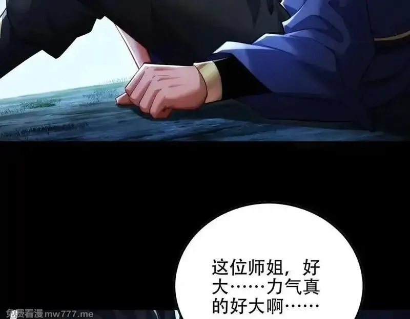 女师尊们都想占有我,第11话 师姐真大啊,第138张