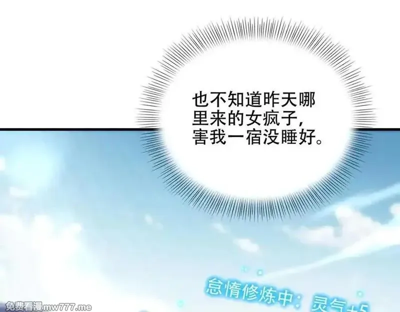 女师尊们都想占有我,第11话 师姐真大啊,第147张