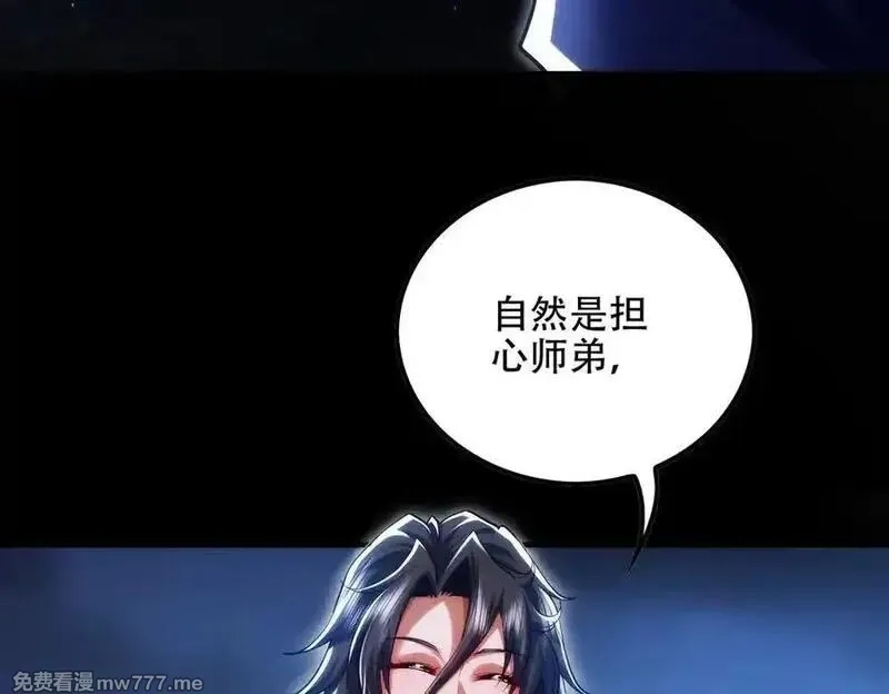 女师尊们都想占有我,第11话 师姐真大啊,第38张