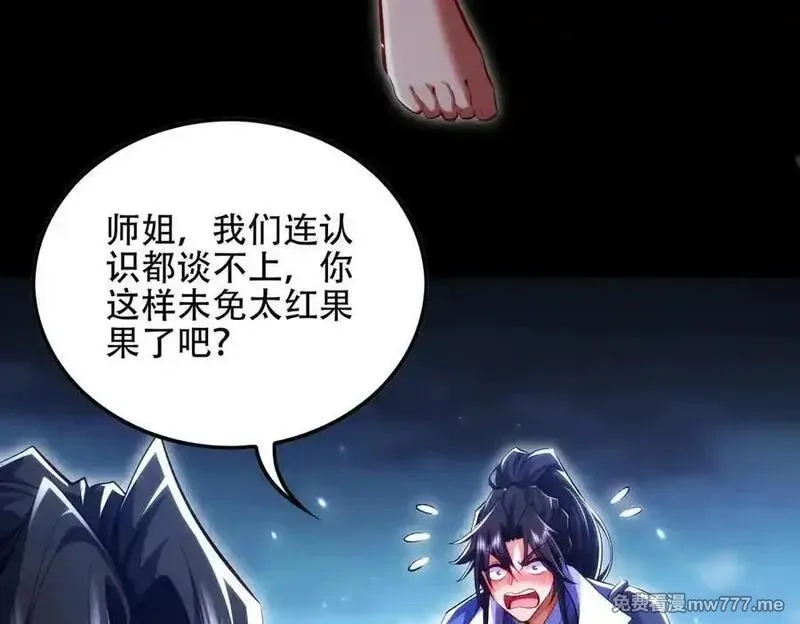 女师尊们都想占有我,第11话 师姐真大啊,第42张