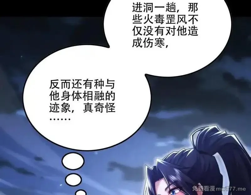 女师尊们都想占有我,第11话 师姐真大啊,第56张