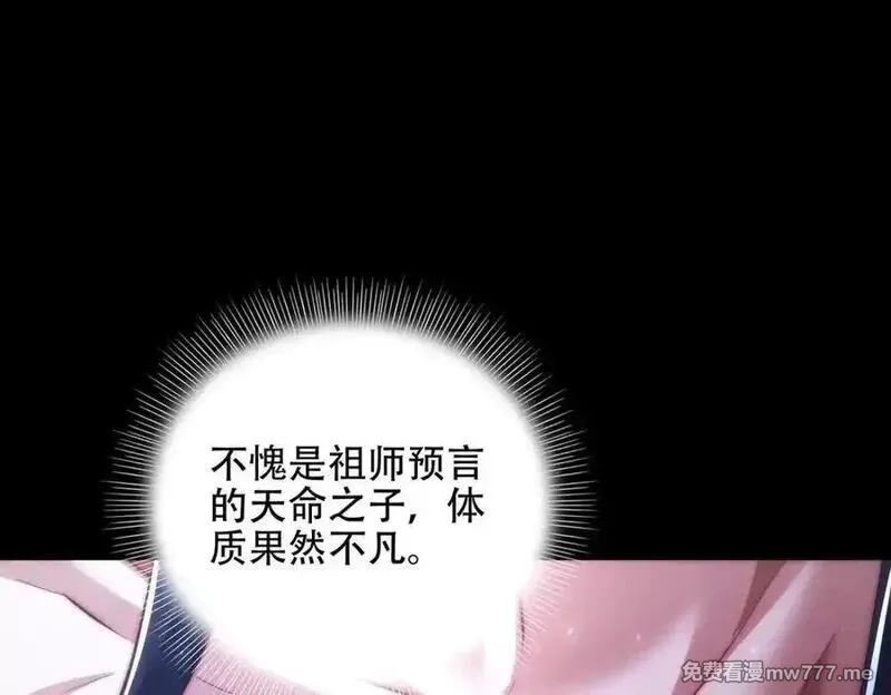 女师尊们都想占有我,第11话 师姐真大啊,第59张