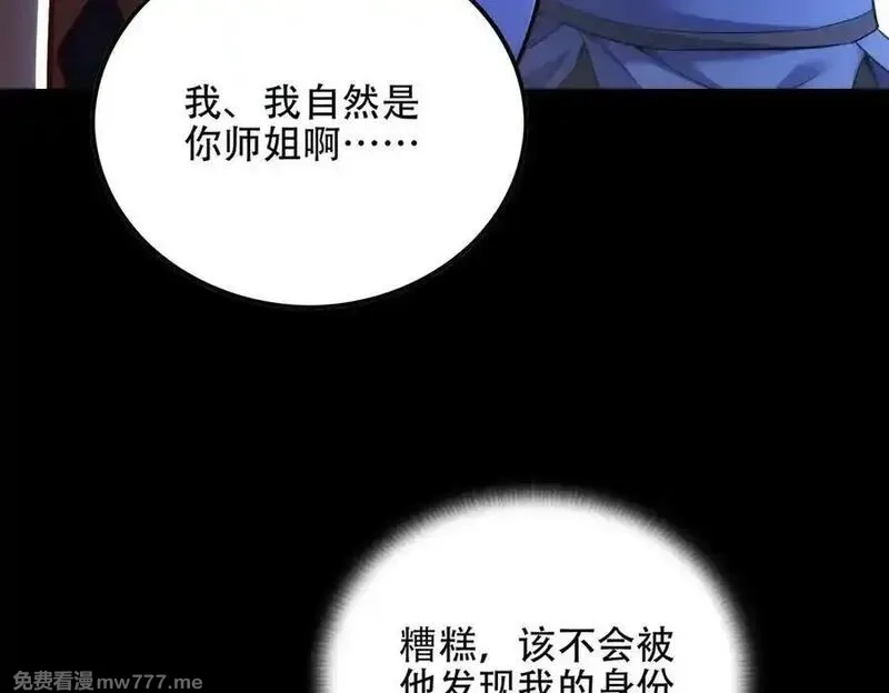 女师尊们都想占有我,第11话 师姐真大啊,第74张