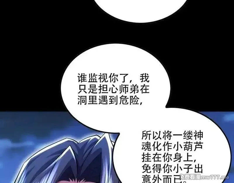 女师尊们都想占有我,第11话 师姐真大啊,第78张