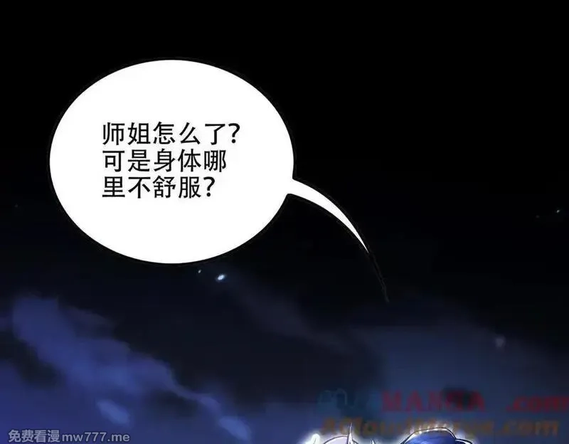 女师尊们都想占有我,第11话 师姐真大啊,第89张