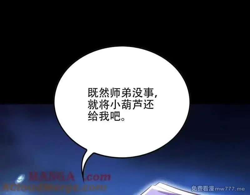女师尊们都想占有我,第11话 师姐真大啊,第93张