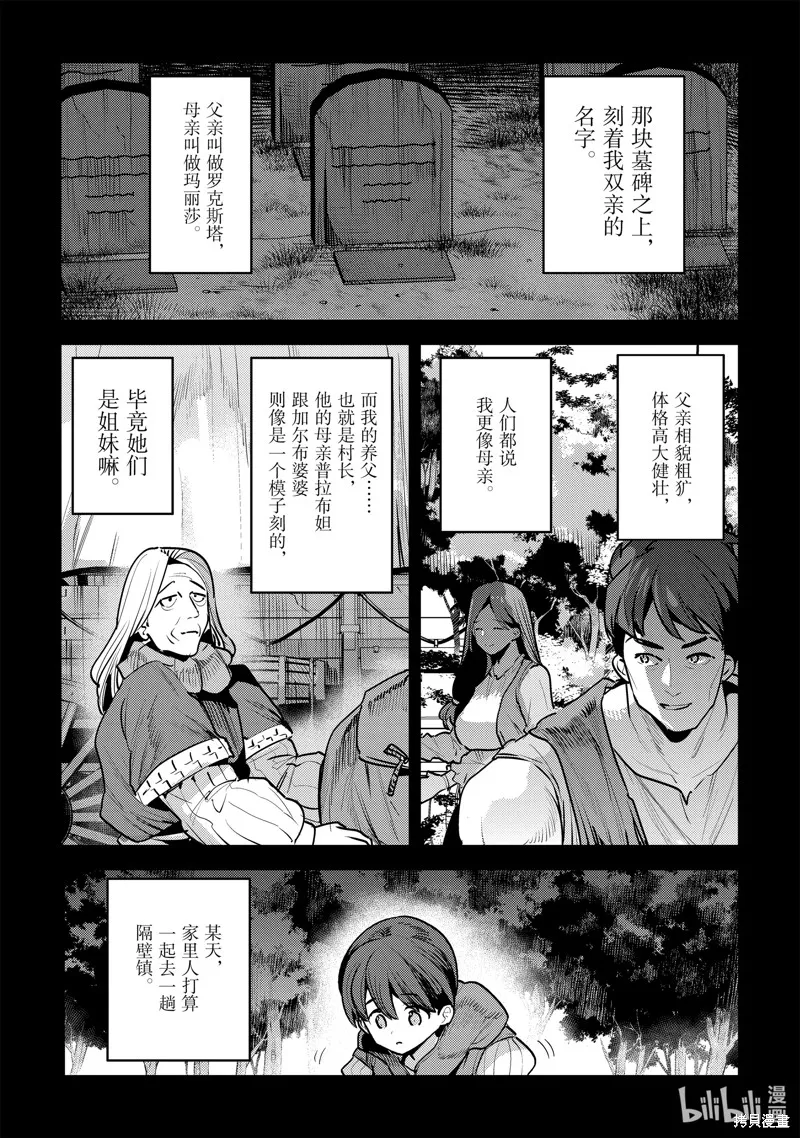 事与愿违的不死冒险者,第45话,第1张
