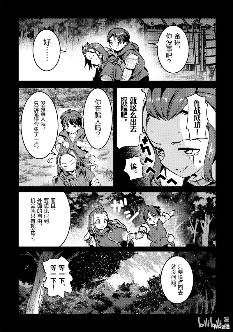 事与愿违的不死冒险者,第45话,第11张