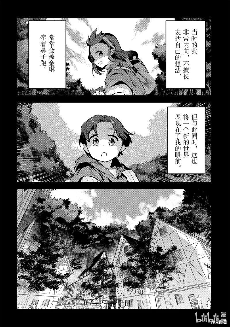 事与愿违的不死冒险者,第45话,第12张