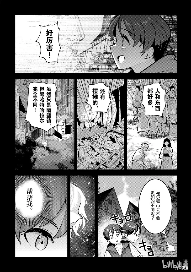事与愿违的不死冒险者,第45话,第13张