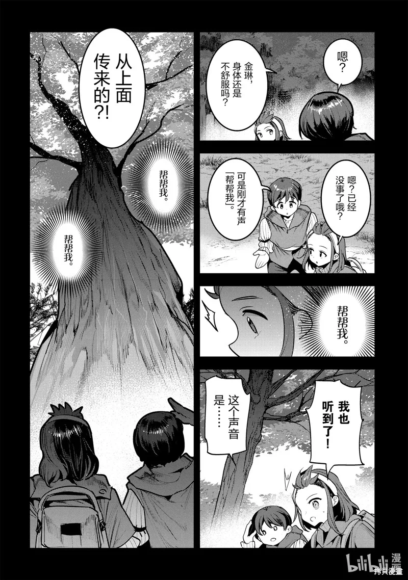 事与愿违的不死冒险者,第45话,第14张
