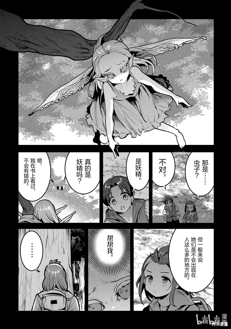 事与愿违的不死冒险者,第45话,第15张