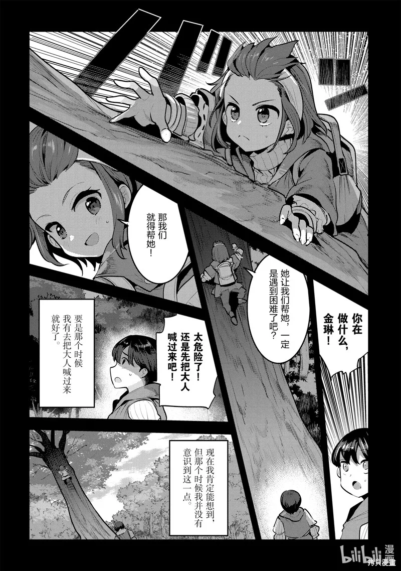 事与愿违的不死冒险者,第45话,第16张