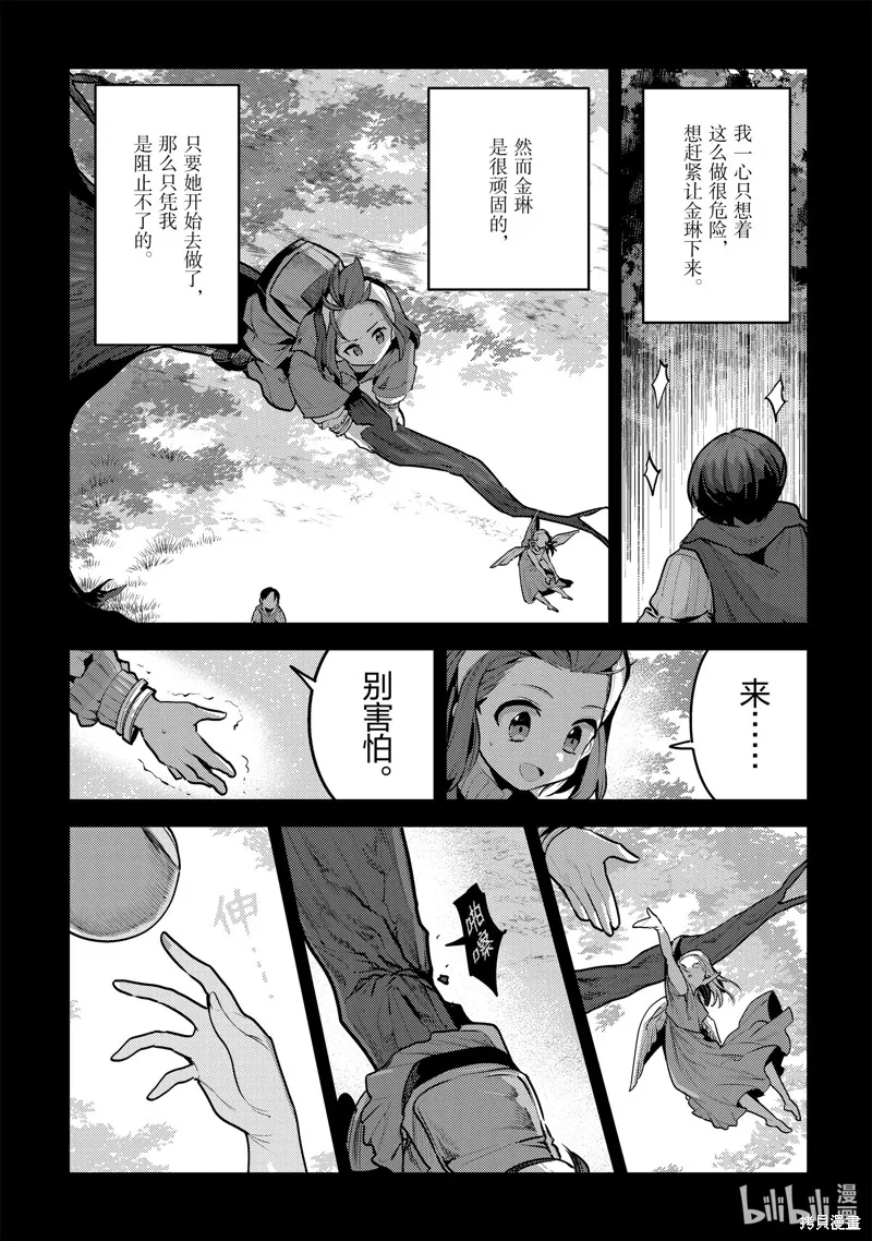 事与愿违的不死冒险者,第45话,第17张